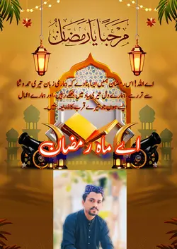 ae mah e ramzan