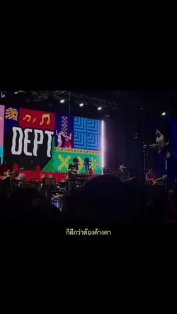 ชาติหน้าช้าไป -  Dept