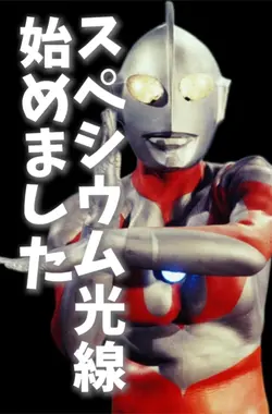 【笑わせるai】ウルトラマン