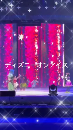 ディズニーオンアイス