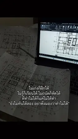 ไม่ลองก็ไม่รู้