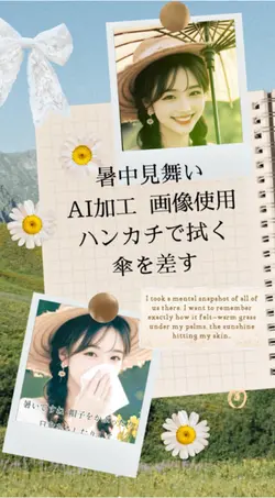 暑中見舞い画像使用