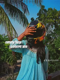 tumai ghire..
