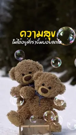 ความสุข