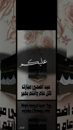 عيد أضحى-eid 'adhaa
