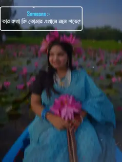 বড় ইচ্ছে করছে ডাকতে 