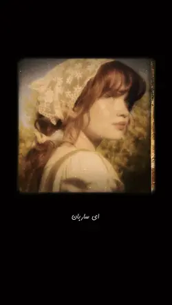 ﮼آهسته‌ران..🫲🏻
