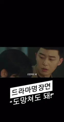 드라마 명장면