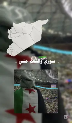 سوري الاصل والاساس
