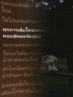 ทุกการเติบโตของเธอ