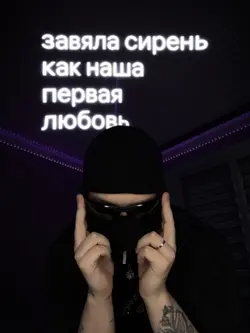 Завяла сирень
