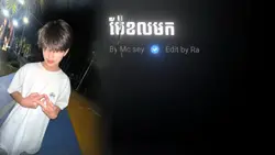 ម៉ាក់ខលមក