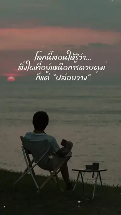 ปล่อย