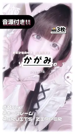 🎵かがみ