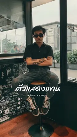 สตั้นแมน