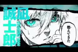 Seishiro Blue Lock
