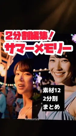 2分割で夏まとめ☀️✨✨