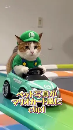 AI/ペット写真がマリオカート風