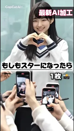 【もしもスターになったら!!】