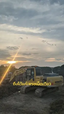 ประสบการณ์ที่เก็บมา