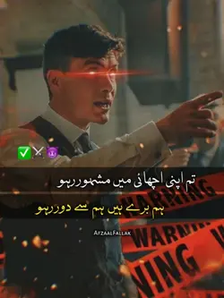 ہم برے ہیں ہم سے دور