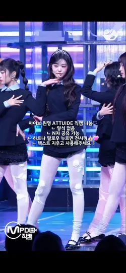 원영 애티튜드 직캠 나눔