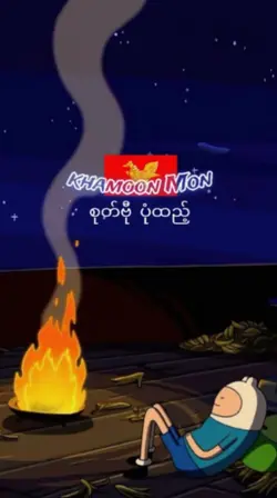 khamoon mon