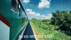 দূর হতে আমি 