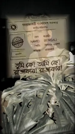 তুমি কে। আমি কে.?