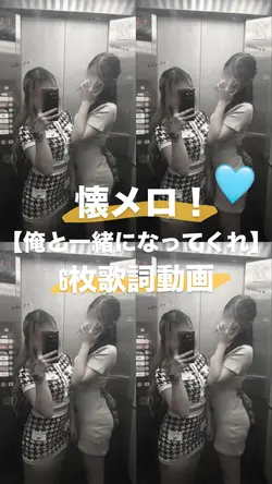 俺と一緒になってくれ👩❤️👨
