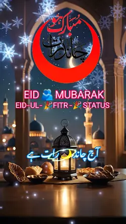 چاند رات مبارک/EidMu