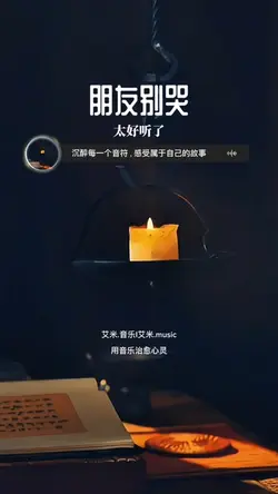 朋友别哭