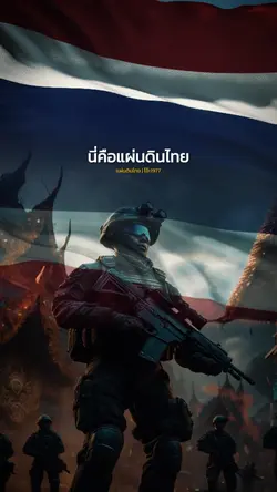 แผ่นดินไทย