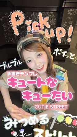 キュートなキューたい