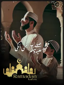 رمضان المبارک 