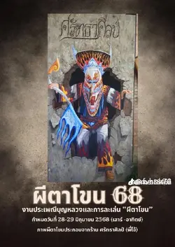 งานผีตาโขน