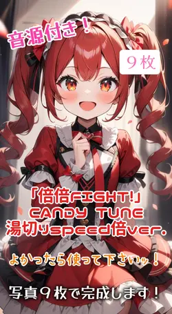 倍倍FIGHT!湯切りver.