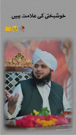 خوش بختی کی علامت 