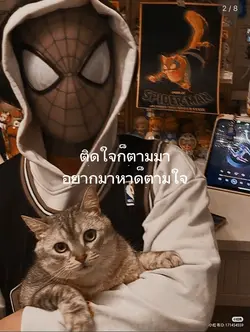 มีใจก็ตามมา