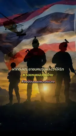 สละชีพแต่ไม่สละชาติ