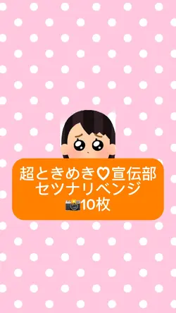 セツナリベンジ