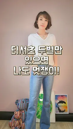 티샤츠두벌만 있으면 끝