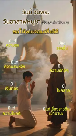 วันอาสาฬหบูชา