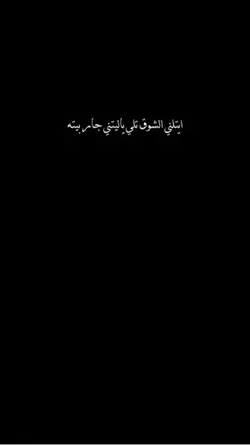 ايتلني الشوق