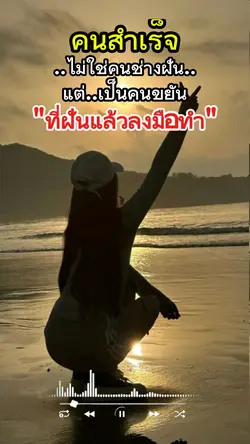 คนสำเร็จ