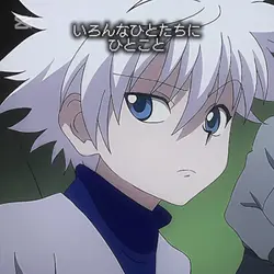 いろんなひとたちにひとこと