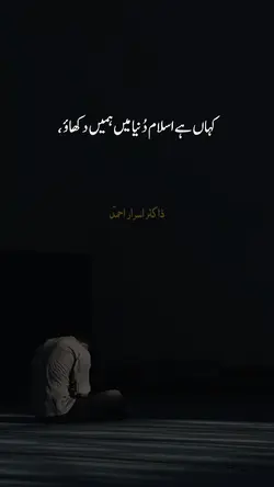 Kahan Ha Islam ? 