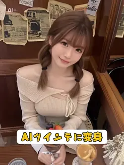 AIツインテに変身