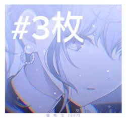 価格は200円💭