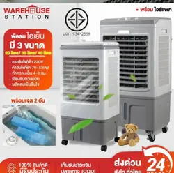 พัดลมไอเย็น
